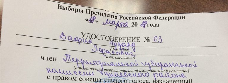 Эдуард Вафин был избран членом территориальной избирательной комиссии