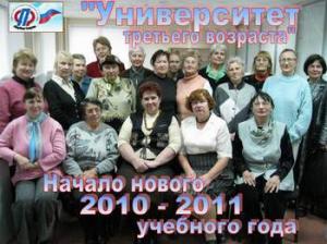 Ученье – свет…или Университет для тех, кому за…