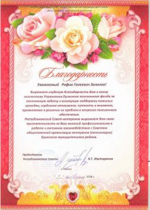 Благодарность начальнику Управления Благодарность начальнику Управления