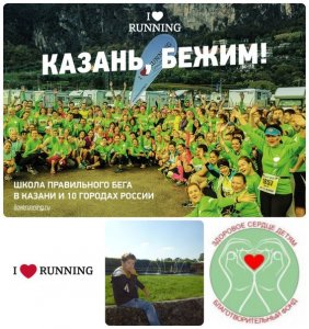 Благотворительный забег