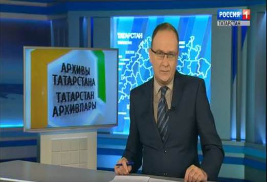 Эдуард Вафин выступил на брифинге совместно с Государственным комитетом по архивному делу РТ (Т\к Россия 1 Татарстан)