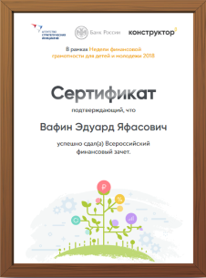 Глава республиканского ПФР успешно сдал финансовый зачет