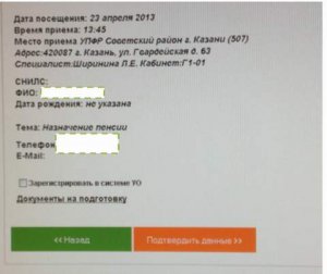 Предварительная запись на прием в новом формате