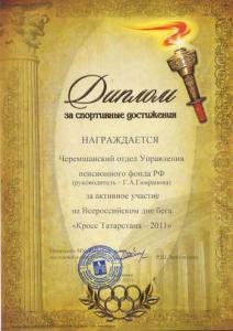 Кросс Наций» в Черемшанском районе