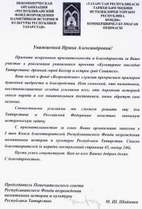 Благодарственное письмо