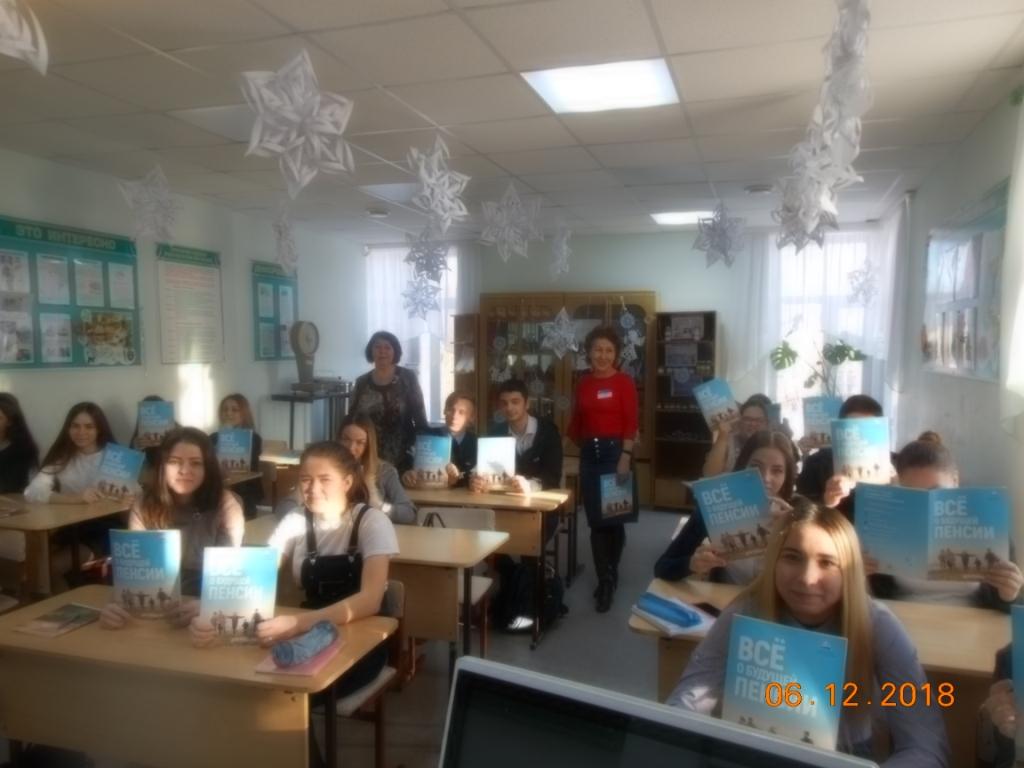 Единый день пенсионной грамотности  