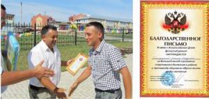 Благодарственное письмо за вклад в развитие спортивного движения