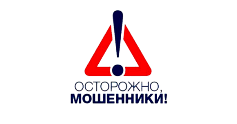  Внимание! Зафиксированы случаи мошеннических действий, посредством рассылки сообщений в мессенджерах
