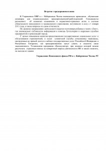 Встречи с предпринимателями Встречи с предпринимателями