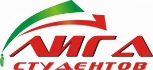 Соглашение с Лигой студентов