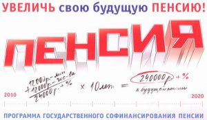 Воспользуйтесь возможностью сделать свою пенсию достойной: 17 сентября 2013 года – последний день, чтобы вступить в Программу