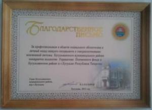 Благодарность главы района