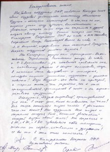 БЛАГОДАРСТВЕННОЕ ПИСЬМО