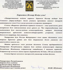 Благодарственное письмо