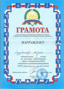 Массовые соревнования «Кросс Татарстана -2013»