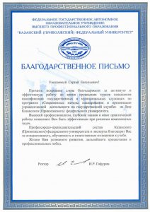 Уважаемый Марсель Мукатдисович! Уважаемый Марсель Мукатдисович!