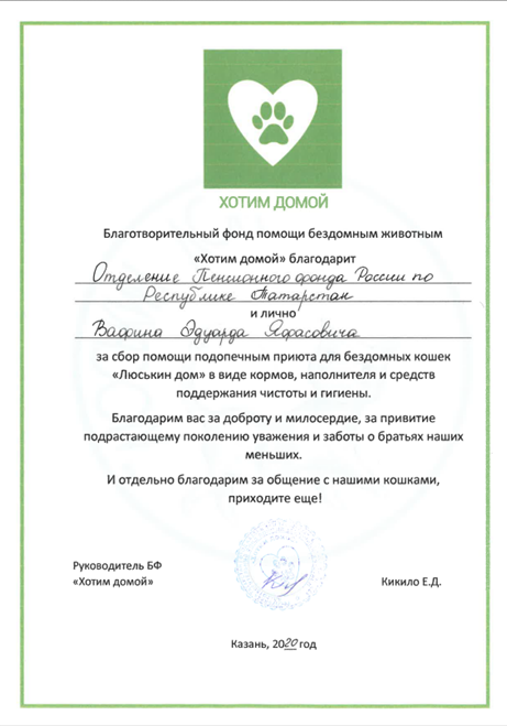 Благотворительный фонд вручил благодарность коллективу республиканского Пенсионного фонда 