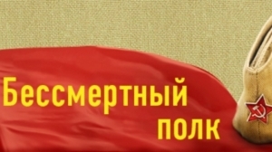 Наш бессмертный полк Наш бессмертный полк