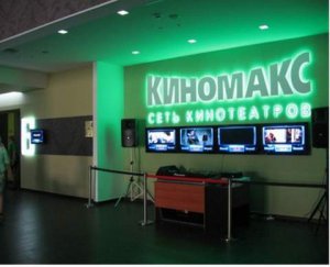 Поход в «Киномакс»