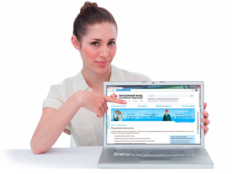 В Личном кабинете можно получать услуги Пенсионного фонда не выходя из дома