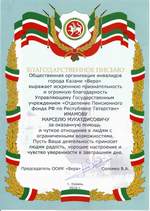 Благодарственное письмо
