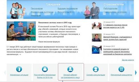 Пользователи оценили новый сайт ПФР Пользователи оценили новый сайт ПФР