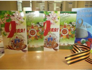 С праздником Победы!