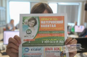 Сетевое издание «События»: Мат охотникам за маткапиталом