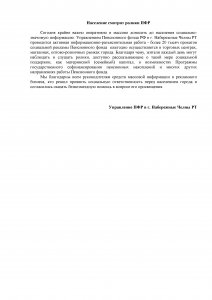 Население смотрит ролики ПФР Население смотрит ролики ПФР