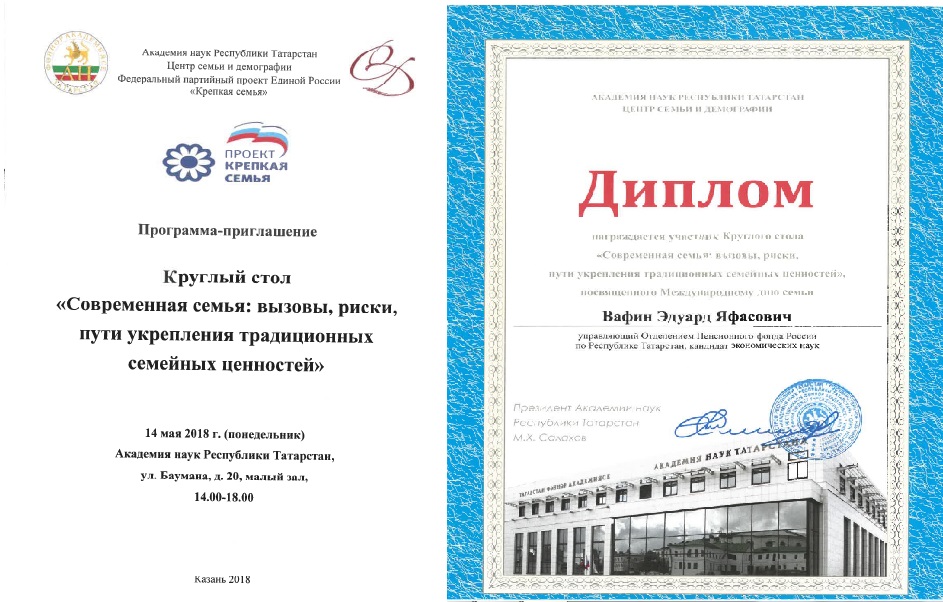 круглый стол2018.jpg